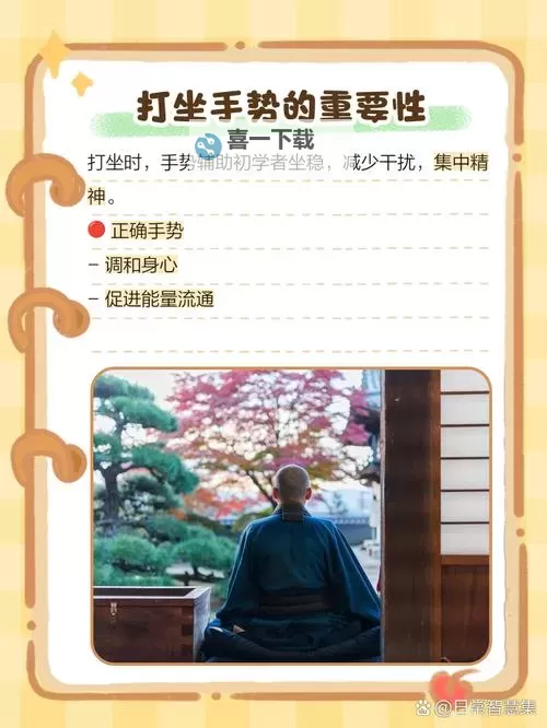 佛教的打坐方法详解:修行入门指南图1