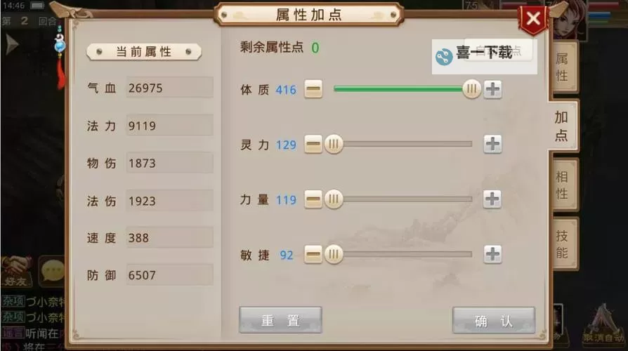 手游问道火系怎么加点最吃香：最全攻略解析图1