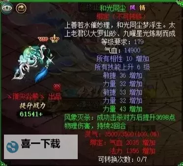 问道法金首饰什么属性好：选择最佳属性指南图2