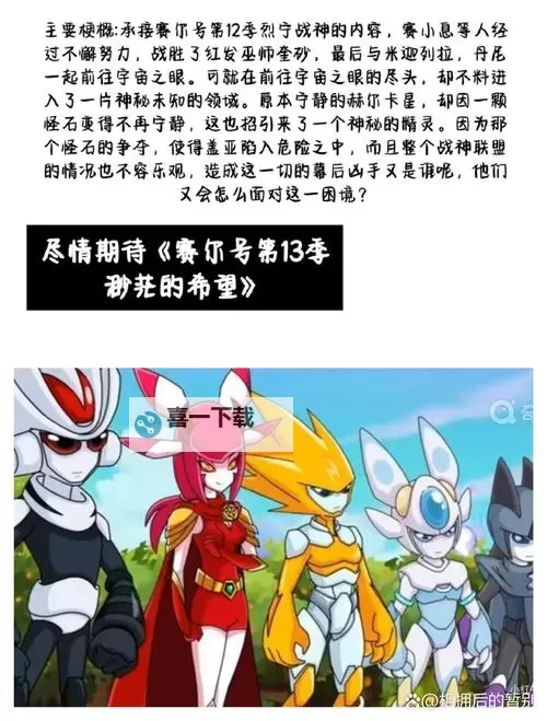 揭秘赛尔号福泽聚宝象梗的起源与背后故事图1