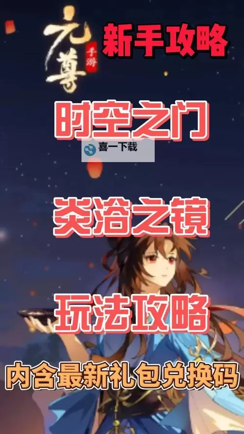 元尊时空之门第四关怎么打：详细攻略与通关技巧解析图2