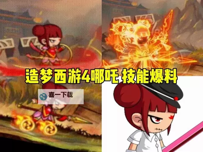 造梦西游OL哪吒最强配招攻略与搭配推荐图1