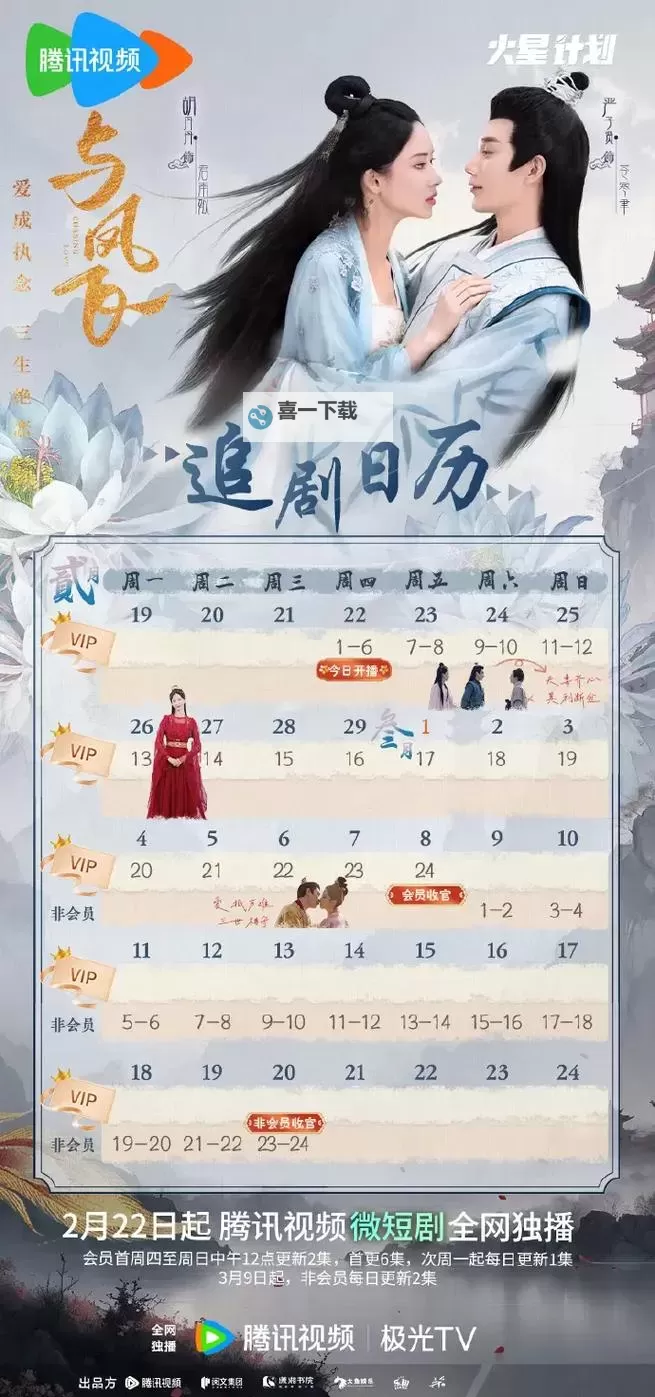 在暴雪时分追剧日历：打造完美观剧时光指南图2