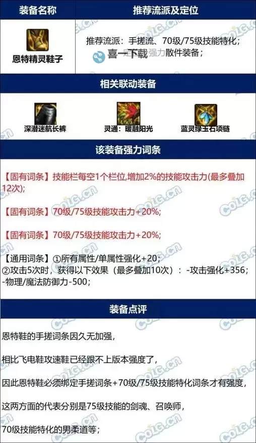 dnf鞋子附魔什么宝珠好推荐与搭配指南图2