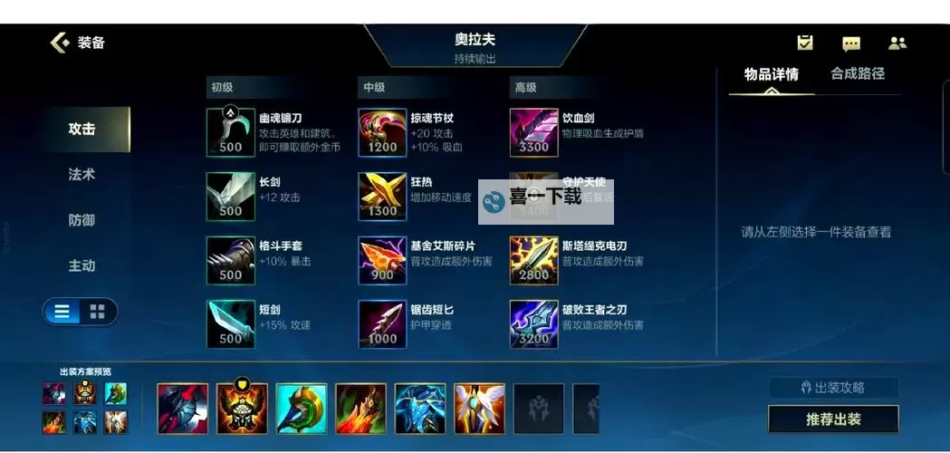 S11奥拉夫打野主控制副坦克：最佳出装与玩法解析图1