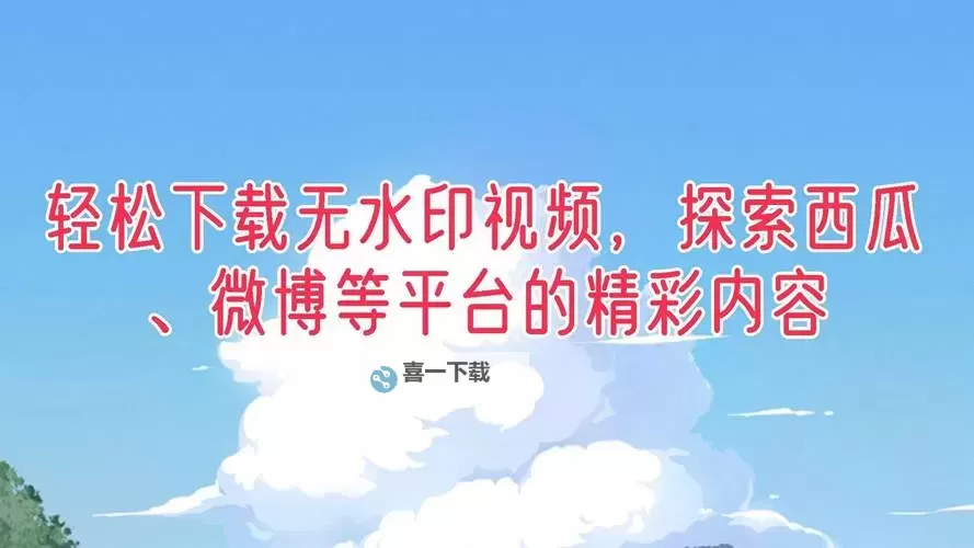 探索高清在线高清无码的精彩内容尽在这里图1