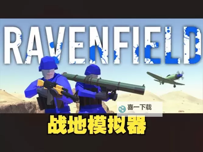 【最新消息】战地模拟器Steam正版免费获取指南!图2