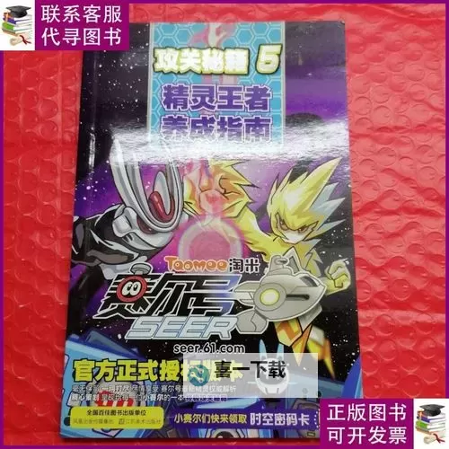 赛尔号起航炎魔培养指南:高级攻略与实用技巧图1