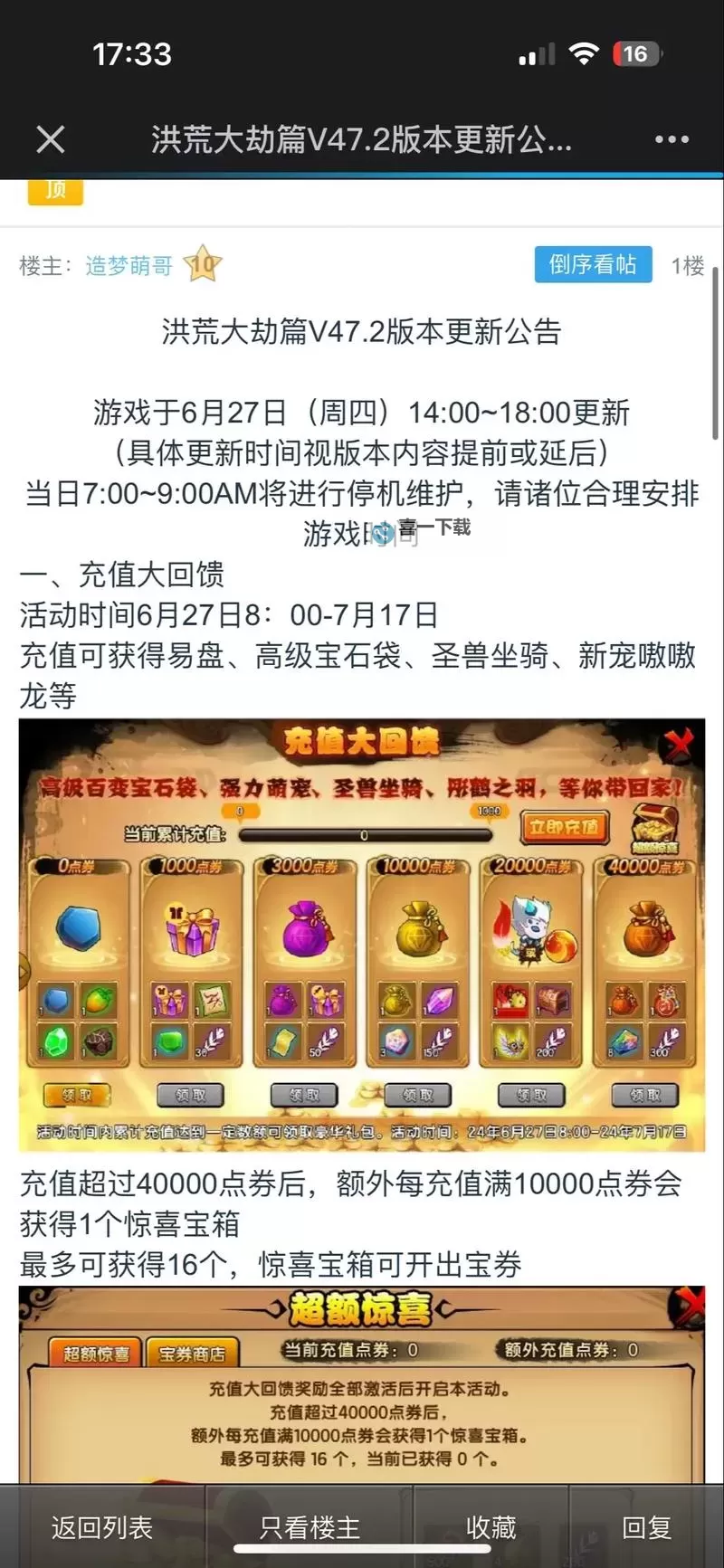 造梦西游4推荐法宝全攻略,助你轻松闯关图2