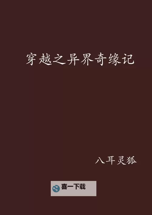 因含有过于浓厚的异界气息引发的神秘事件图2