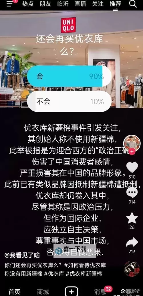 优衣库3分钟不雅视频引发热议：网友关注点解析图1