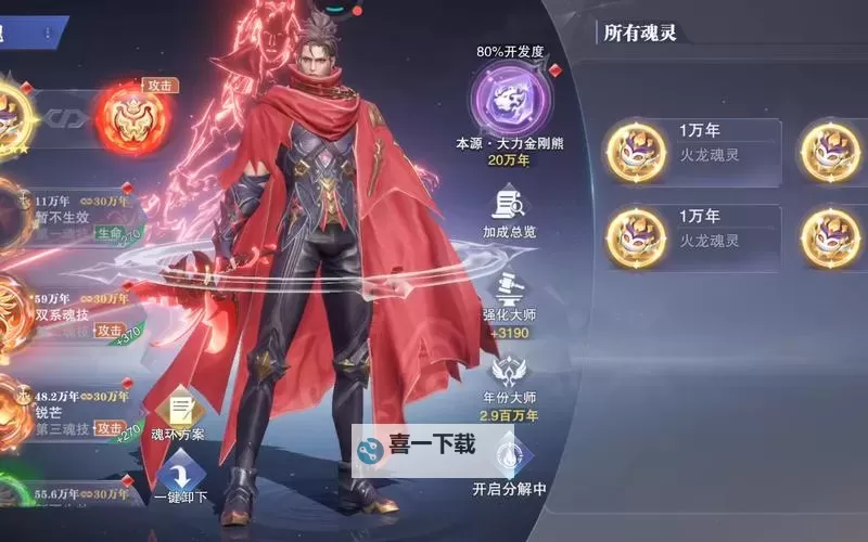 探索魅力无限的世界：斗罗大陆魂师的精彩冒险图1