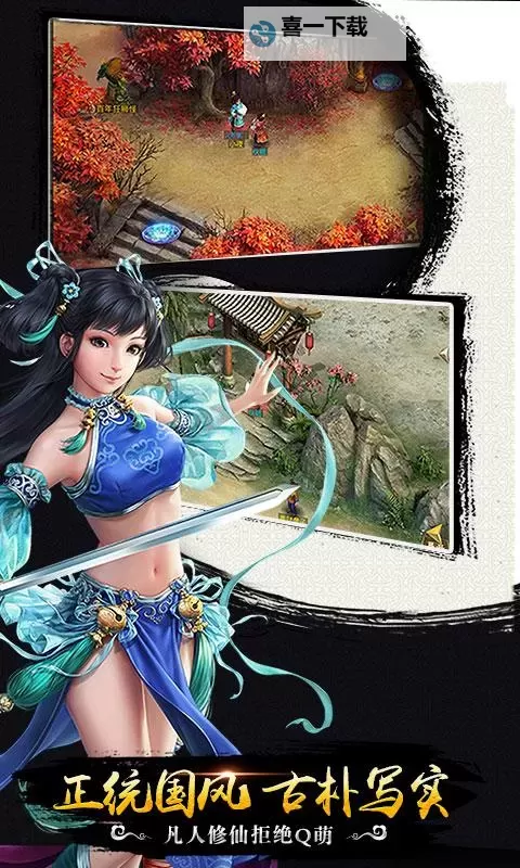 问道电脑手机通用版：全平台畅玩神器推荐图1