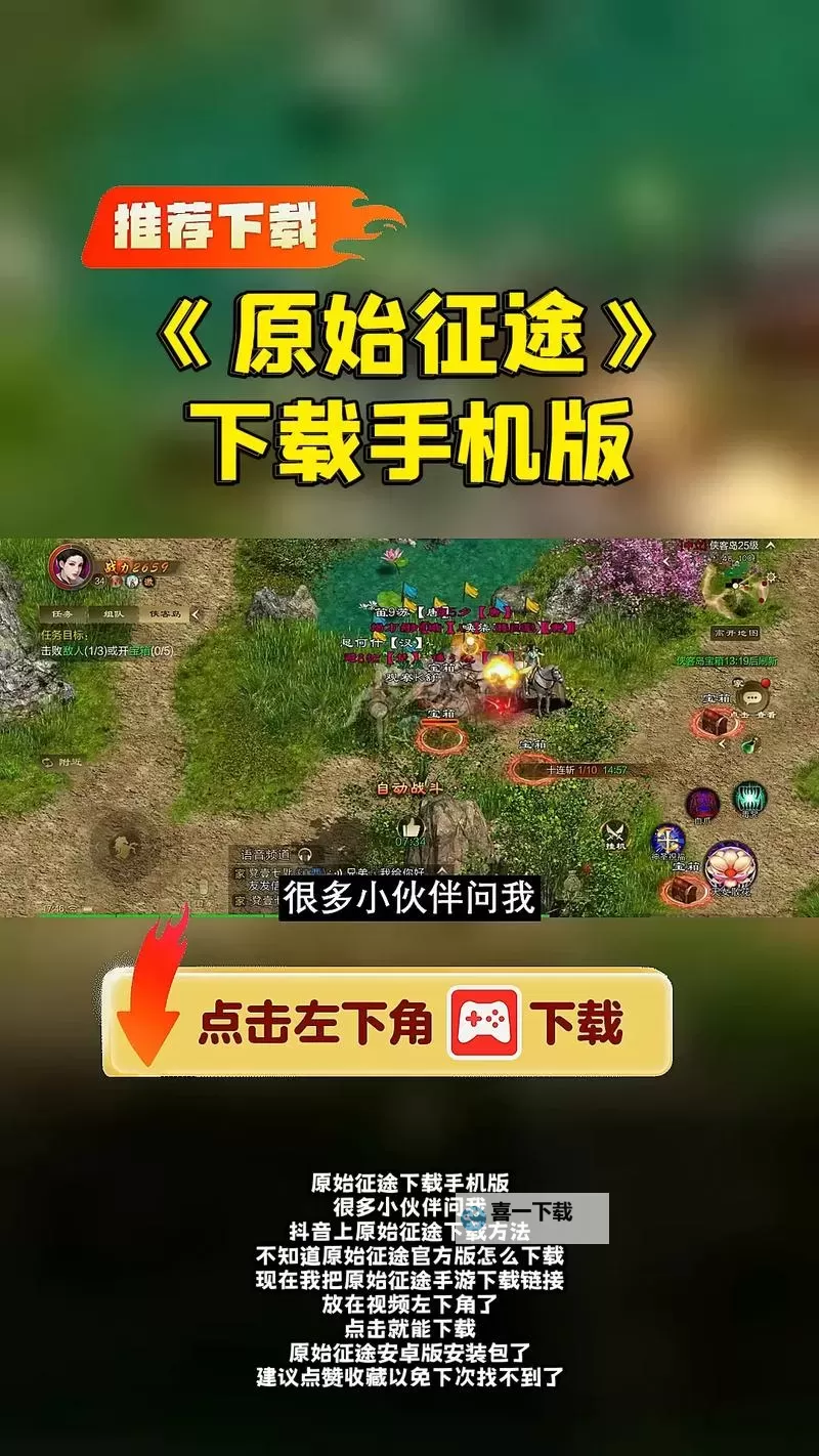 《原始征途》日常任务玩法介绍图1