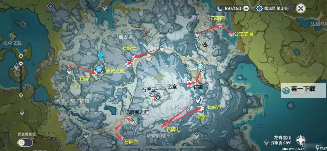 《原神》4.7希格雯传说任务副本宝箱位置 希格雯传说任务副本宝箱在哪里图2