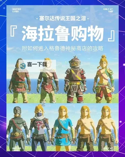 《塞尔达传说王国之泪》实用开荒零件组合推荐 开荒载具组装方法图1