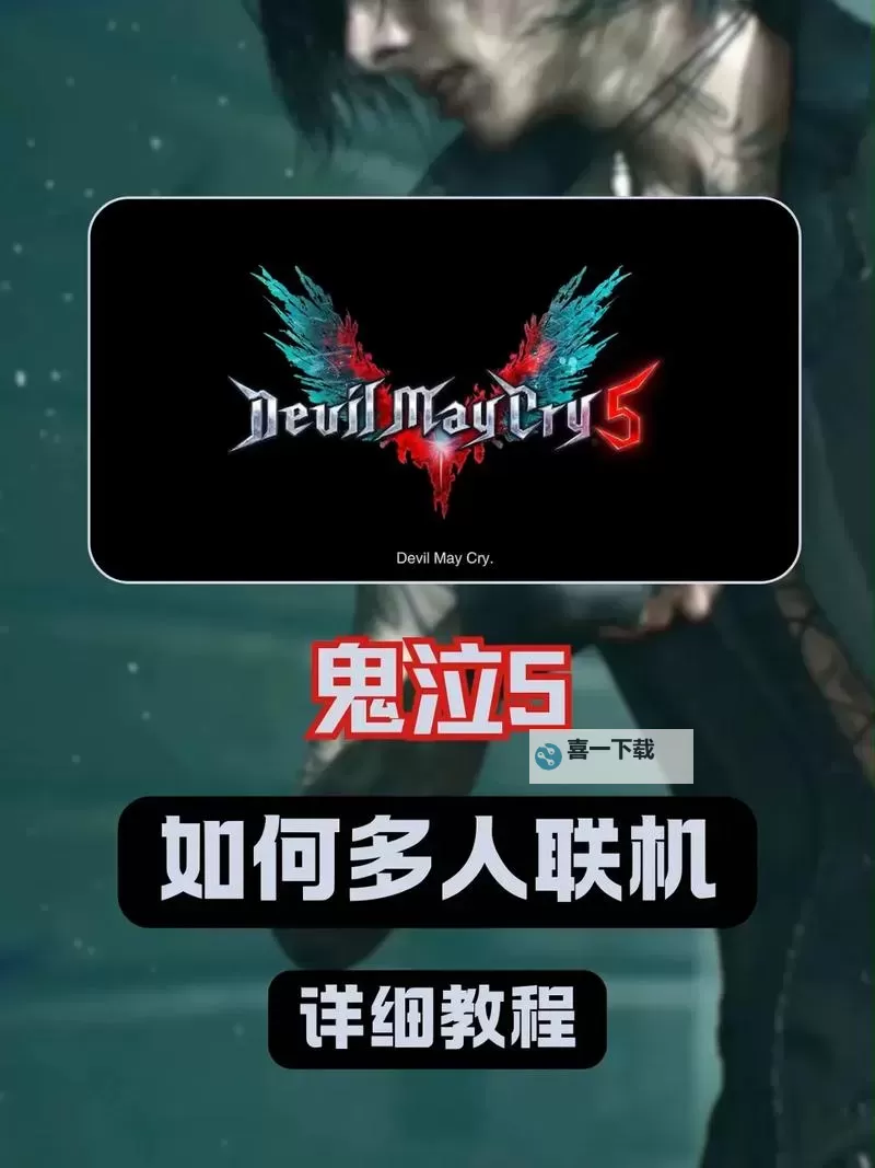 鬼泣5打血宫时出现鼠标指针的解决方法与玩法技巧图1