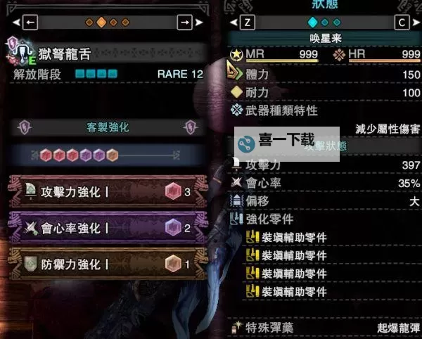 《怪物猎人世界》R8援击贯穿重弩配装分享图1