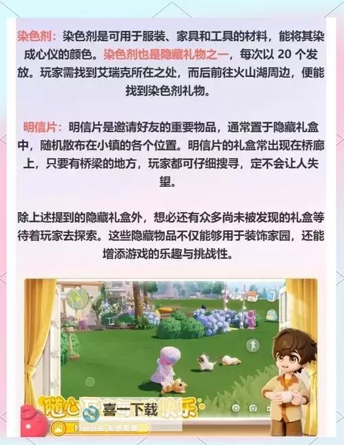 《心动小镇》红脚隼位置说明 红脚隼在哪出现图1