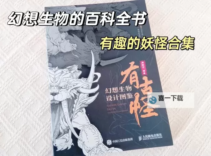 探索奇幻世界:野怪的介绍与魅力分析图1