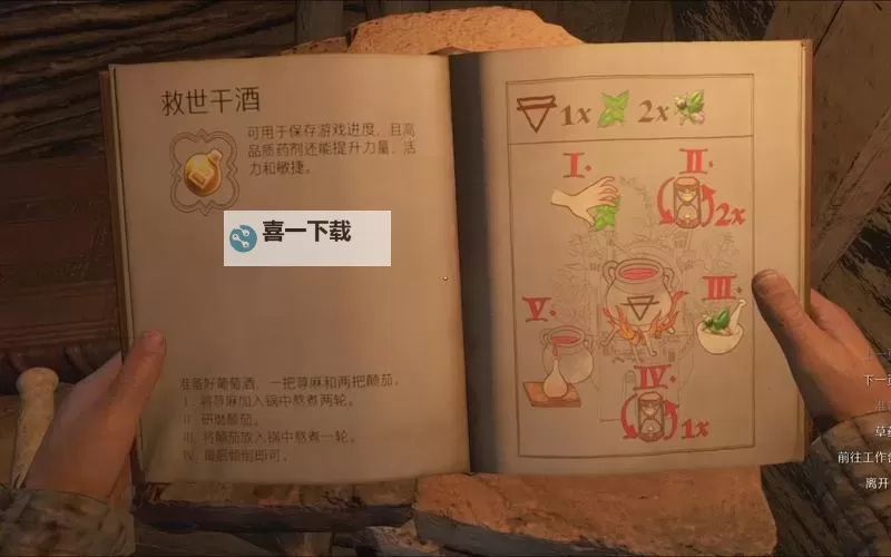 《天国拯救2》全生活技能介绍图2