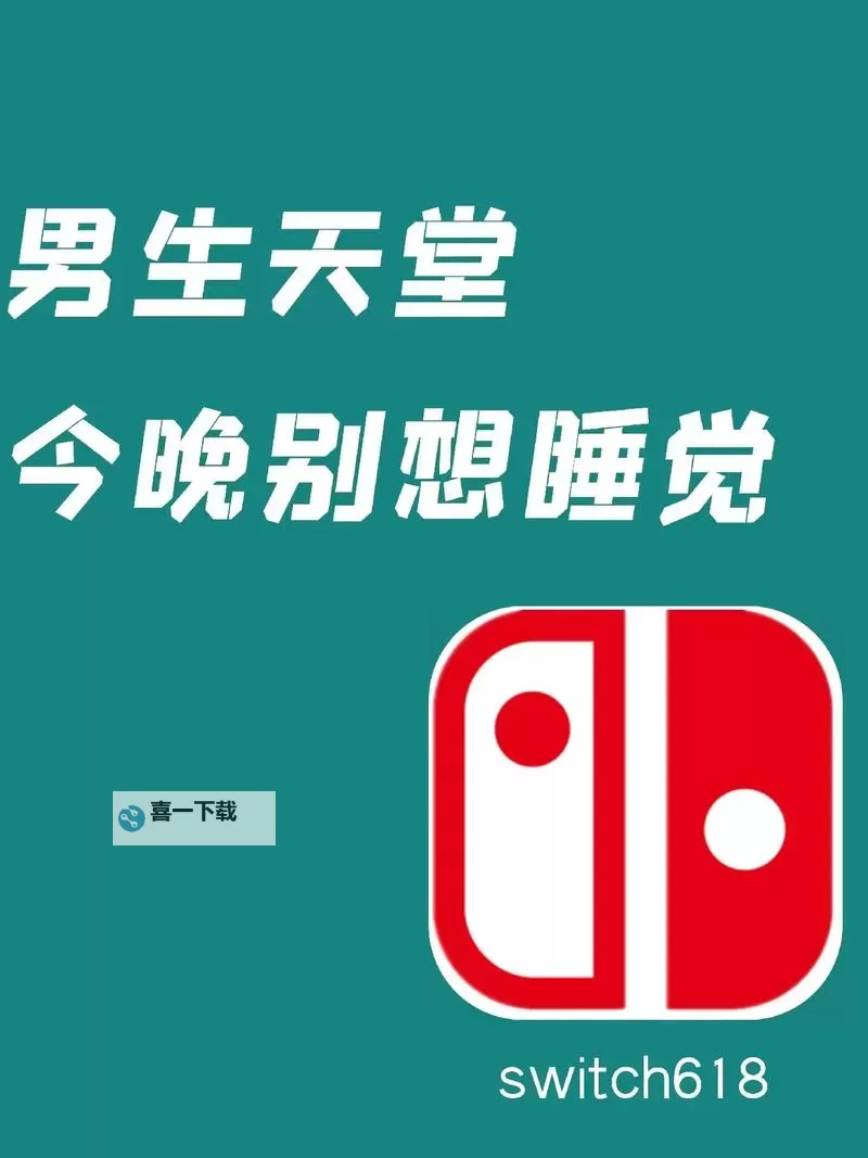 男人a天堂:追寻心中的理想乐园图1