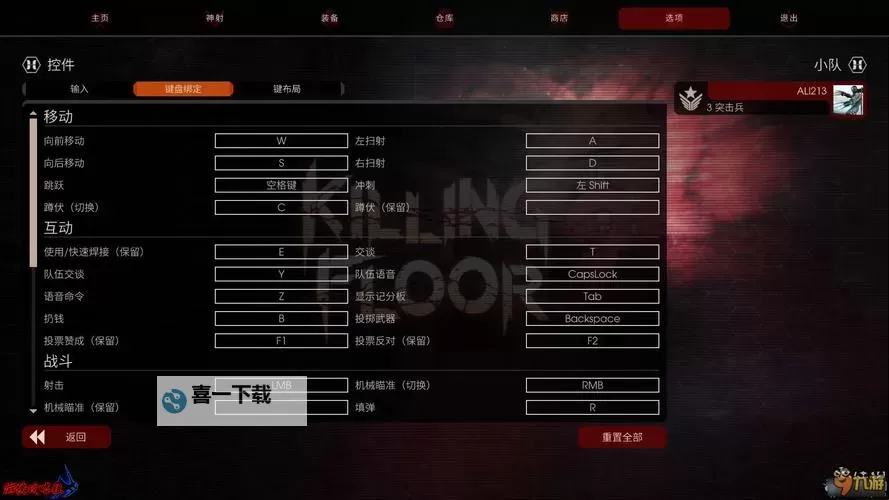 杀戮空间2 怎么改名 游戏名自定义方法图1