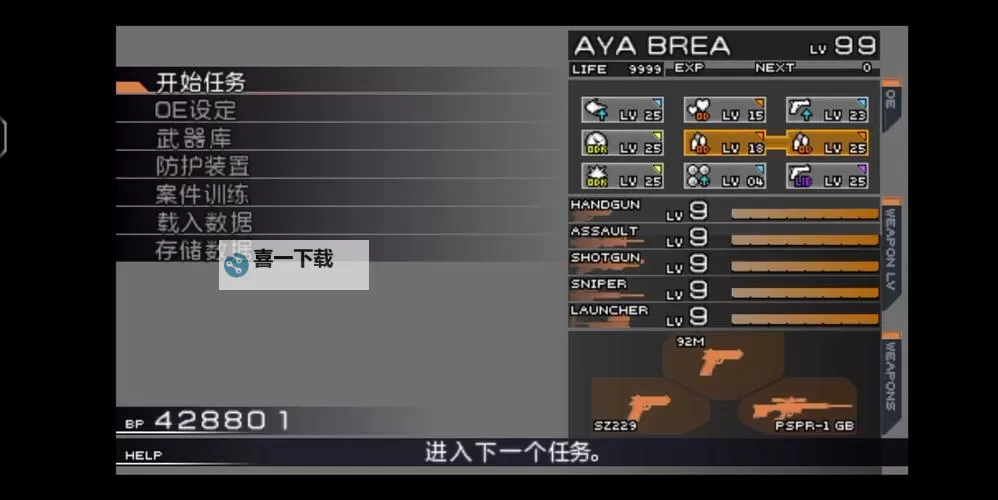 全面解析寄生前夜2流程攻略：新手必看攻略指南图1