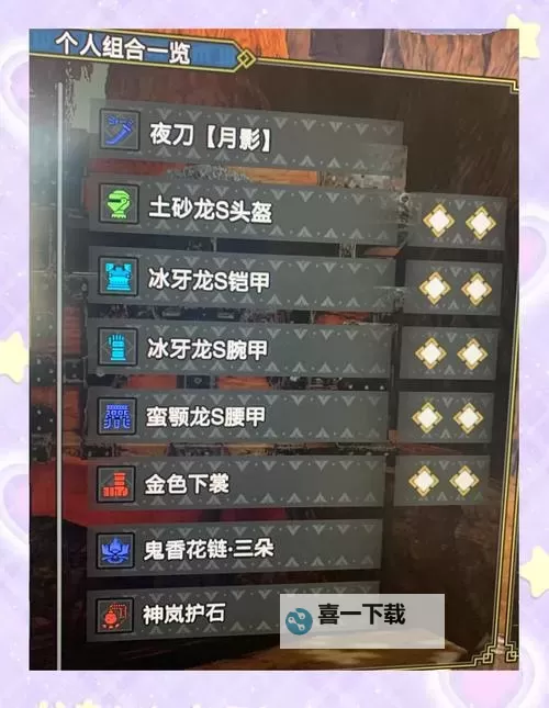 《怪物猎人崛起》3.0版霞龙太刀配装推荐图1