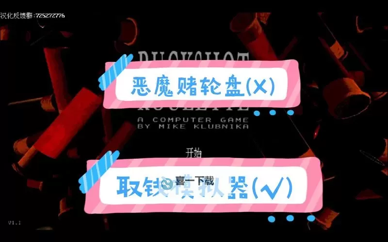 《恶魔轮盘赌》购买方式 恶魔轮盘赌多少钱图1