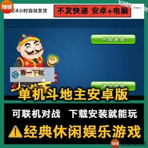 一男一女斗地主免费高清在线观看：畅享高清对战乐趣图1