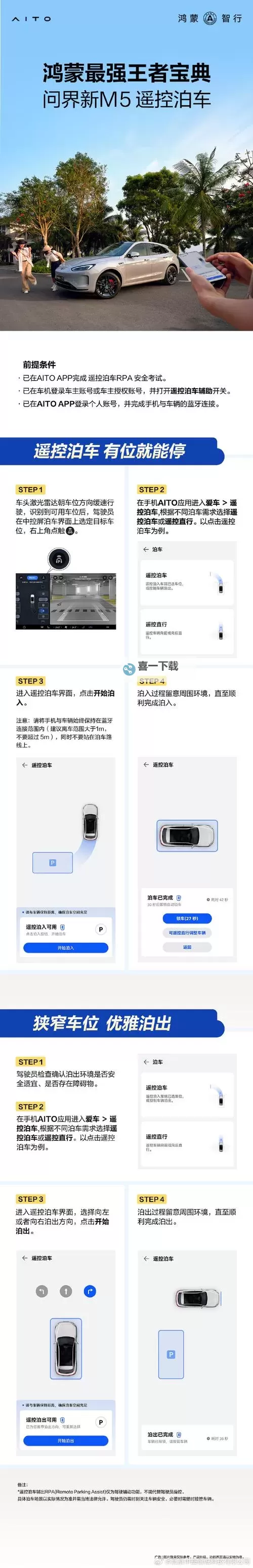 问界蓝牙钥匙怎么使用：详细操作指南与注意事项图1