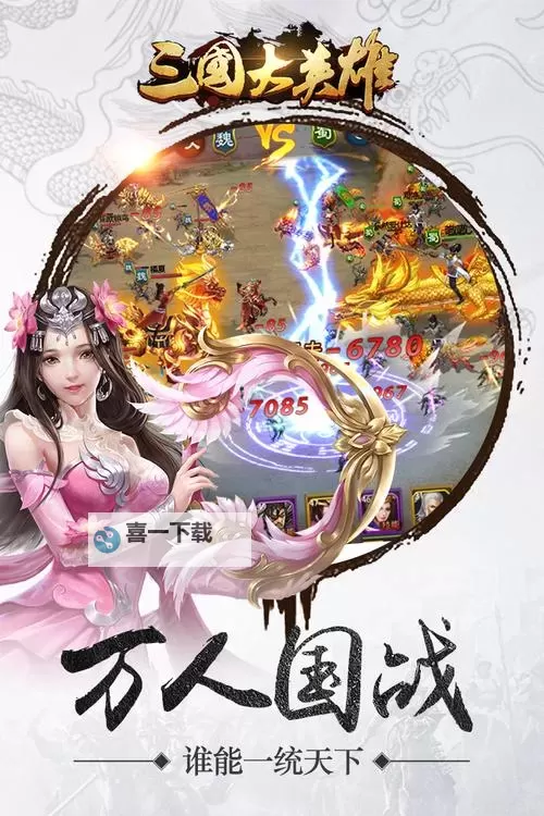 三国英雄阁电脑版下载 横向测评:电脑玩三国英雄阁模拟器推荐图1