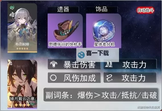 《崩坏星穹铁道》布洛妮娅遗器选择推荐 布洛妮娅怎么搭配遗器图1