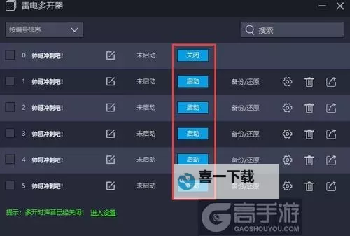 山河之志怎么双开、多开?山河之志双开助手工具下载安装教程图1
