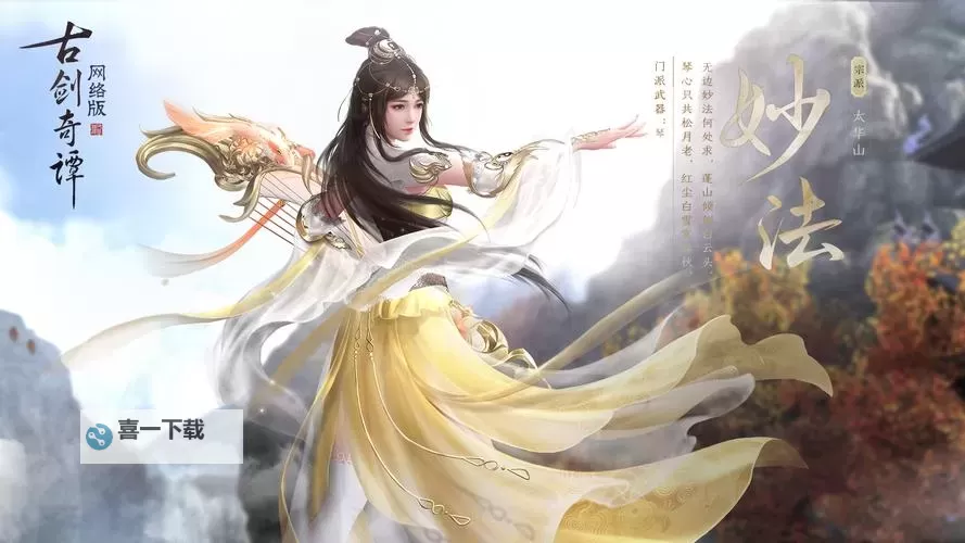 古剑奇谭二电脑版下载 电脑玩古剑奇谭二模拟器哪个好？图1