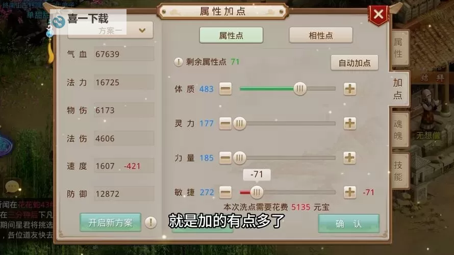 问道手游力木怎么加点好：最佳加点方案详解图1