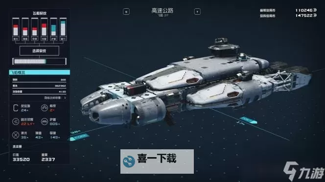 《星空》空战飞船改装思路图1