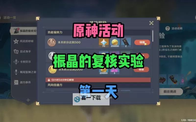 《原神》振晶的研究第一天满奖励挑战攻略图1