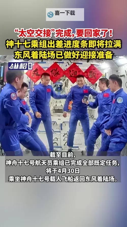中国航天员完成在轨交接 迈出太空任务新里程图1