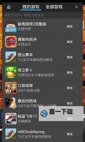最佳选择:全面破解!游戏修改器无限制版,畅玩无阻图1