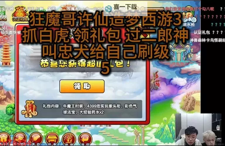 造梦西游3从零开始攻略：新手入门全方位指南图1