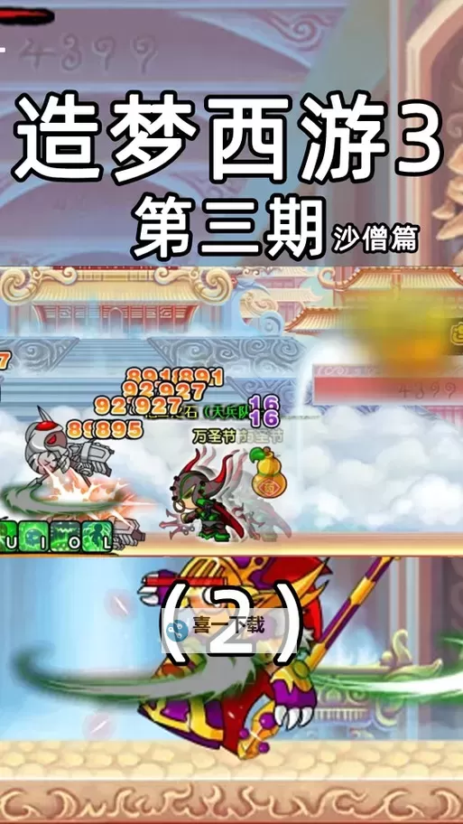 造梦西游3沙僧带什么武器好推荐攻略图1