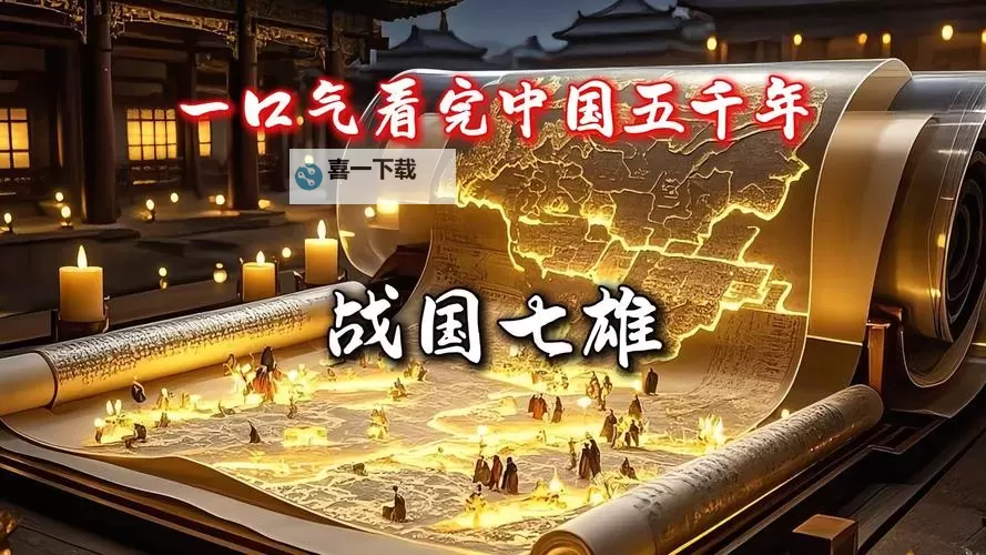 七雄纷争电脑版下载 七雄纷争电脑版的安装使用方法图1