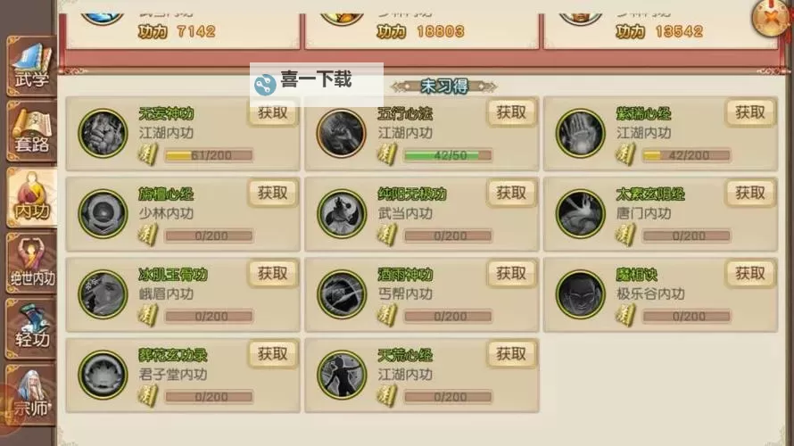 九阴真经六内怎么获得：详解获取方法与技巧图2