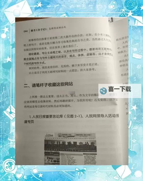 探索纯净的增幅书效果:提升阅读体验的秘密武器图1