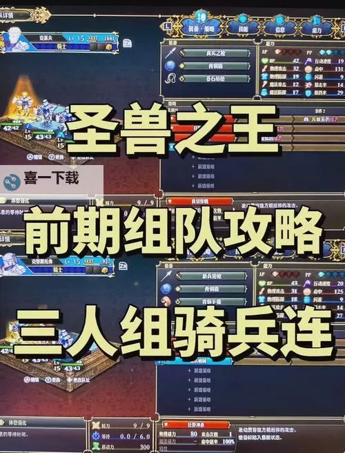 《圣兽之王》前中后期队伍搭配推荐图2