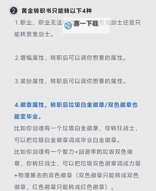 全面解析DNF全职业转职指南：助你轻松掌握每个职业的发展方向图1