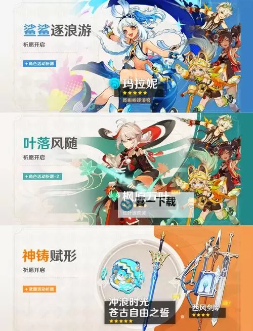 《原神》5.2版本UP角色抽取建议 5.2版本哪个角色值得抽图1