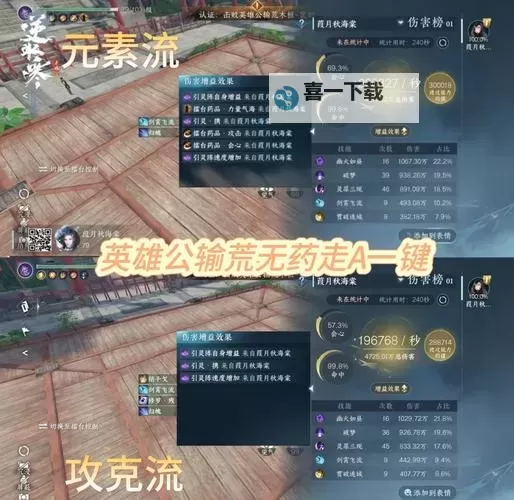 《逆水寒手游》2.1.3九灵配装打造讲解图1